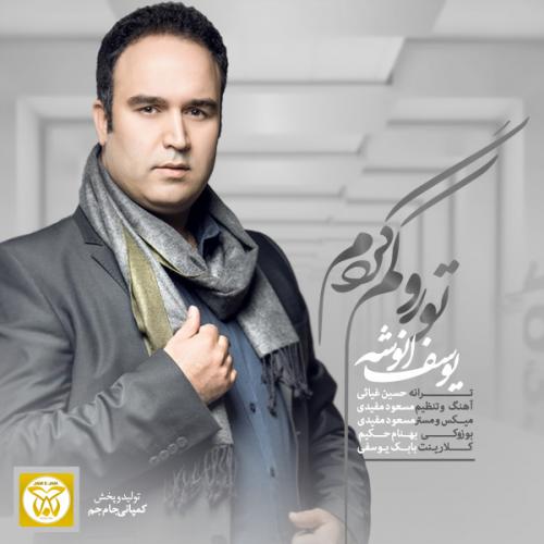 دانلود آهنگ تو رو گم کردم